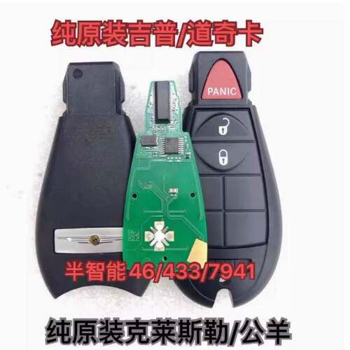 适用于克莱斯勒半智能汽车钥X 7941芯433MHZ 半智能卡46芯片原装