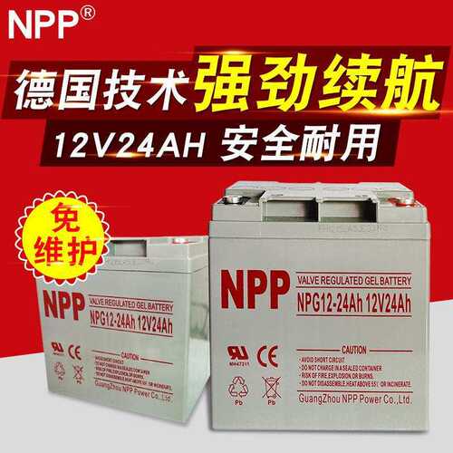 NPP 耐普蓄电池 NP12-24 太阳能免维护蓄电池 12V24AH UPS电源