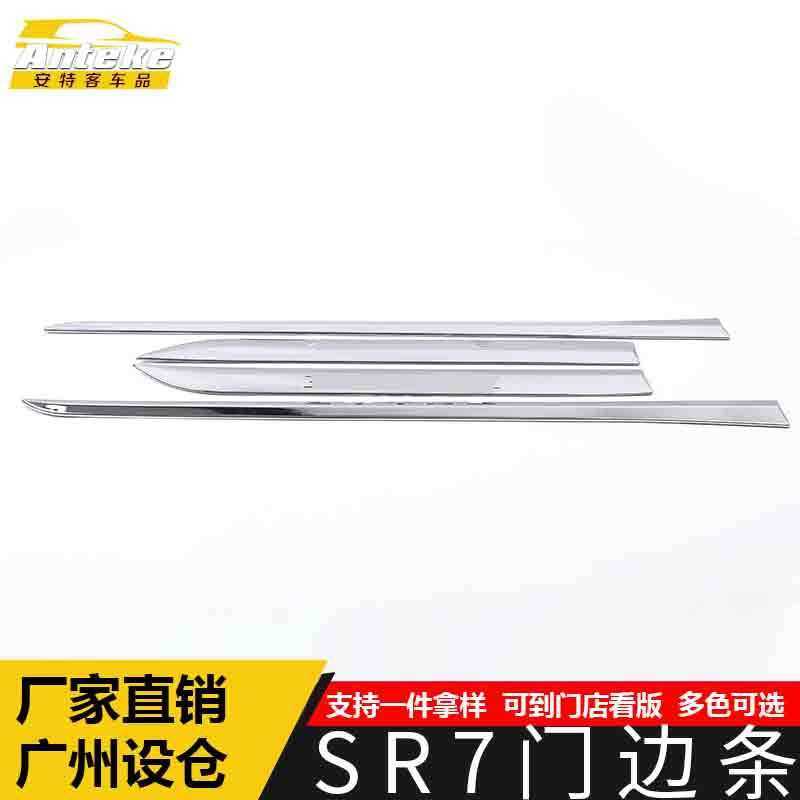 适用于众泰SR7门边条亮条SR7车身饰条保险杠门板防刮擦蹭贴片配件,模玩/动漫/周边/娃圈三坑/桌游,模型制作工具/辅料耗材,淘宝优惠券,粉丝福利购,淘宝优惠卷