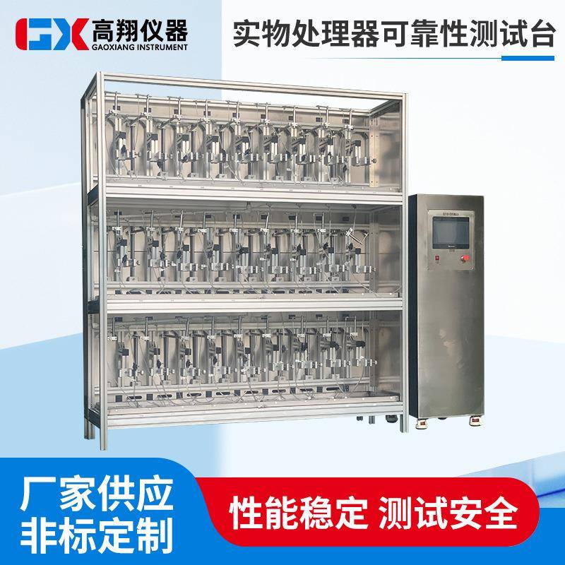 实物处理器可靠性测试台PLC控制系统揽拌机进行寿命测试试验机