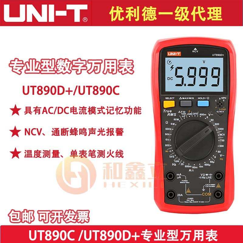 优利德数字万用表UT890D+数字电流表多功能测电压电流电容维修表