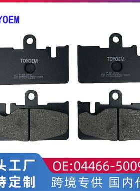 04466-50090 04466-50120 适用于丰田LEXUS CELSIOR 凌志刹车后片