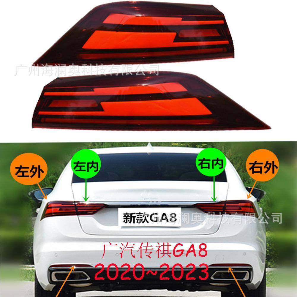 广汽传祺GA8尾灯LED传奇后杠灯车尾灯包围灯照明灯2020～2023款