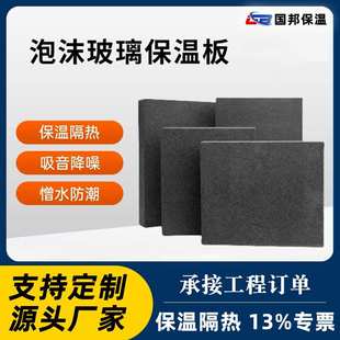 泡沫玻璃保温隔热板防火隔音阻燃A级耐火发泡陶瓷板外墙厂家