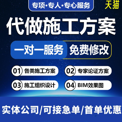 代写标书、施工组织设计、方案