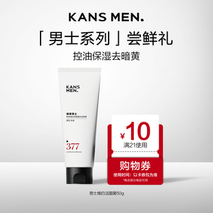 【U先试用】韩束男士焕白洁面清洁控油美白50g