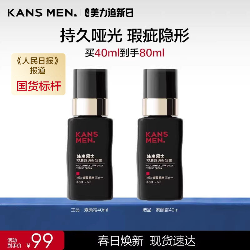 韩束男士专用自然色素颜霜遮瑕痘印隔离三合一男生官方正品粉底液