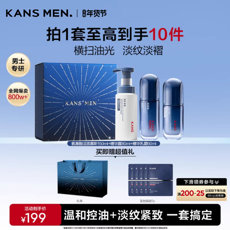 韩束男士护肤品套装控油补水保湿洗面奶面霜乳液礼盒男士专用