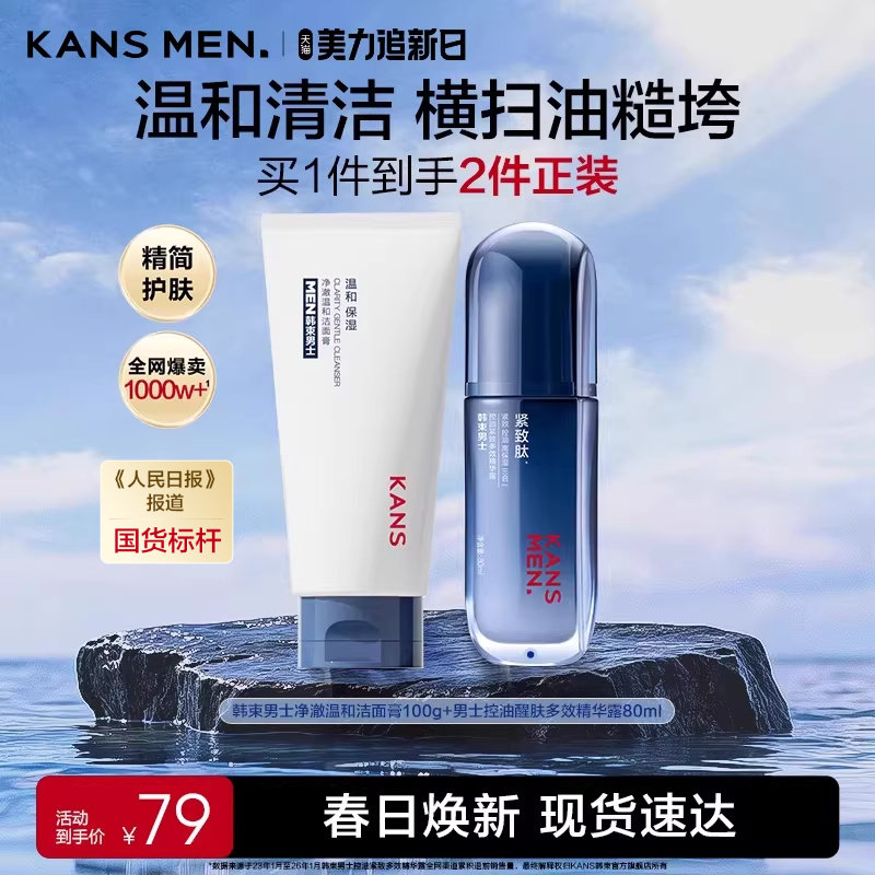 韩束男士护肤品水乳精华露补水洗面奶套装洁面乳液正品紧致面霜