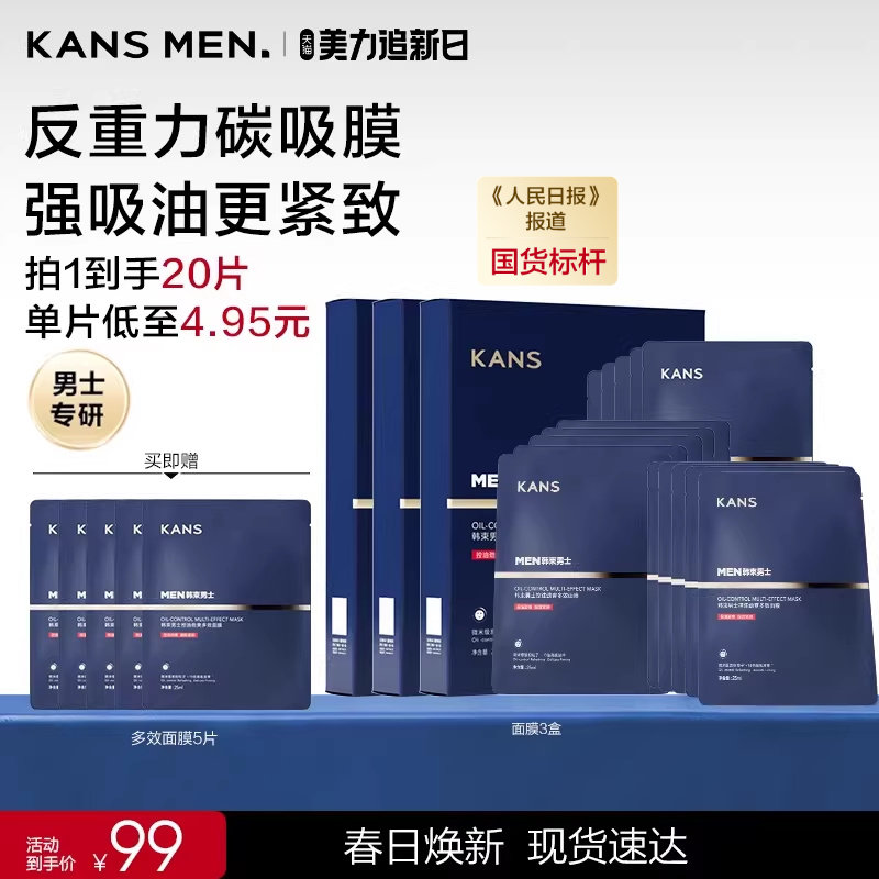 韩束男士面膜补水美白护肤品紧致抗皱套装精华液男生专用官方正品