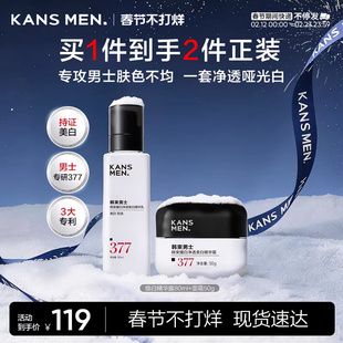【新品】韩束男士精华露面霜护肤品美白淡斑痘印祛斑保湿套装男生