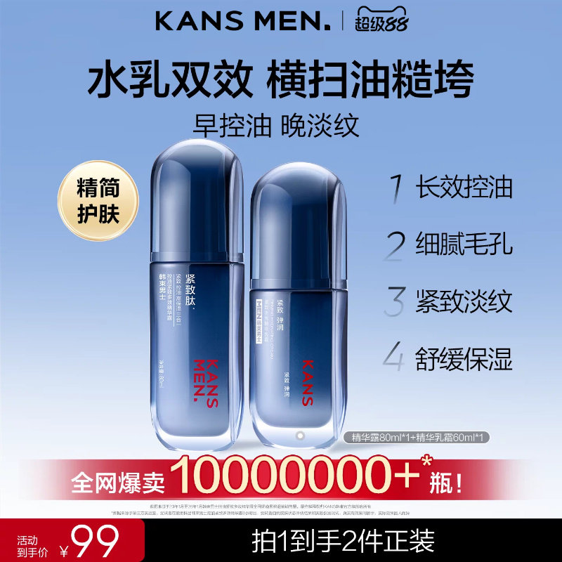 韩束男士护肤品精华露秋冬男生水乳面霜补水乳液紧致套装滋润正品