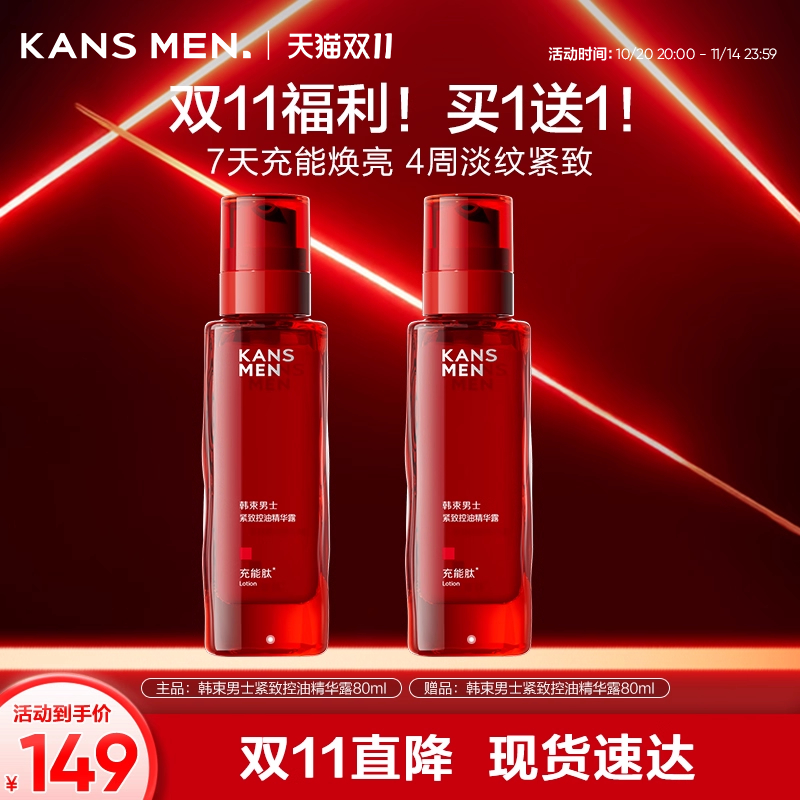 韩束控油紧致精华露控油保湿