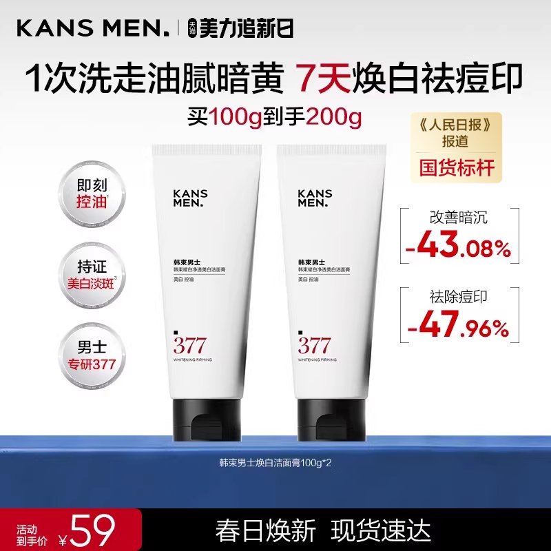 韩束男士美白淡斑专用焕白洗面奶清洁洁面乳男生护肤品官方正品