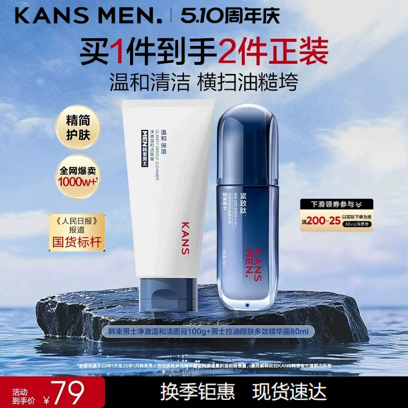 韩束男士护肤品水乳精华露补水乳液洗面奶套装洁面乳正品紧致面霜