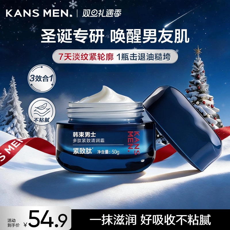 韩束男士滋润面霜补水男生专用擦脸油保湿乳液护肤品秋冬官方正品