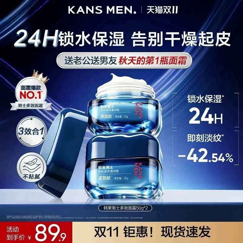 韩束男士保湿面霜精华露乳液冰露补水护肤品清爽控油紧致男生套装
