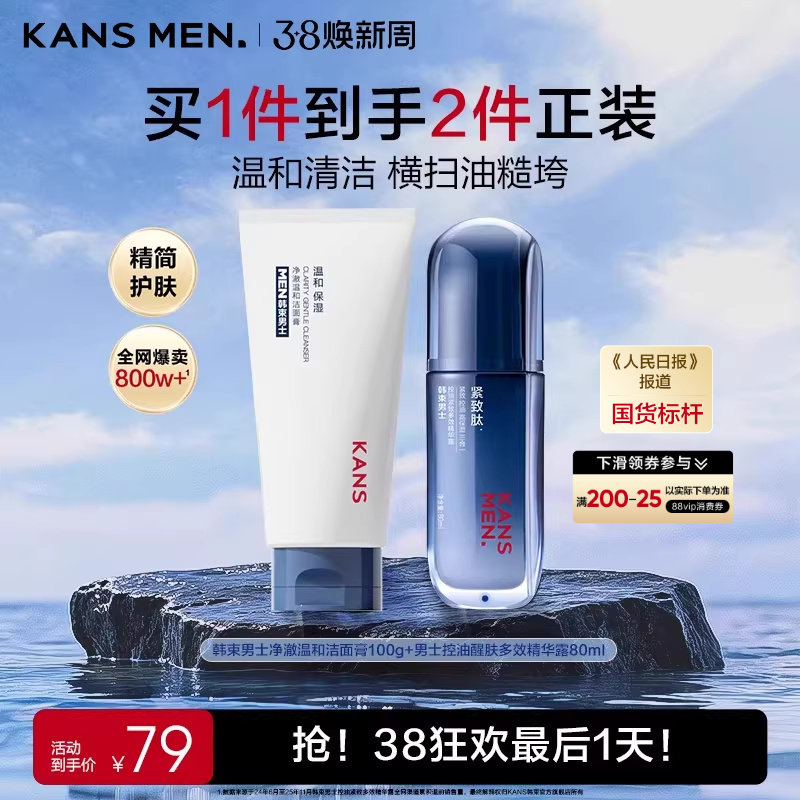 韩束男士护肤品水乳精华露补水洗面奶套装洁面乳液正品紧致面霜