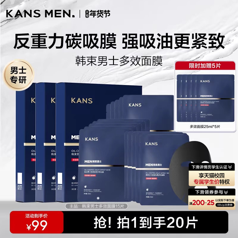 韩束男士面膜补水滋润护肤品紧致抗皱套装精华液男生专用官方正品