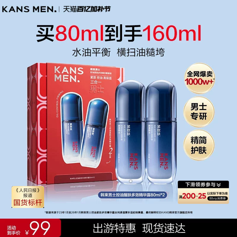 韩束男士护肤品水乳精华露乳液补水紧致面霜洗面奶爽肤水套装官方