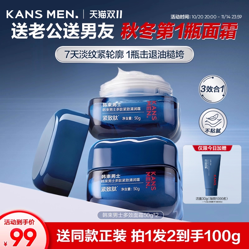 韩束男士滋润面霜补水男生专用擦脸油保湿乳液护肤品秋冬官方正品