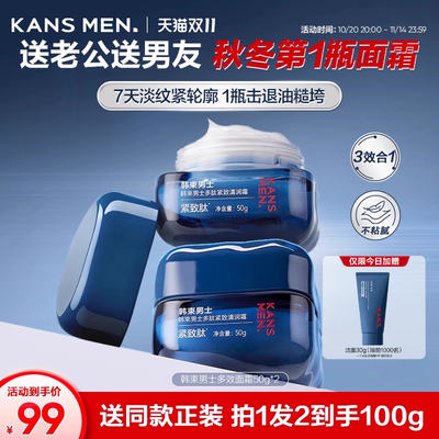 韩束男士滋润面霜补水男生专用擦脸油保湿乳液护肤品秋冬官方正品