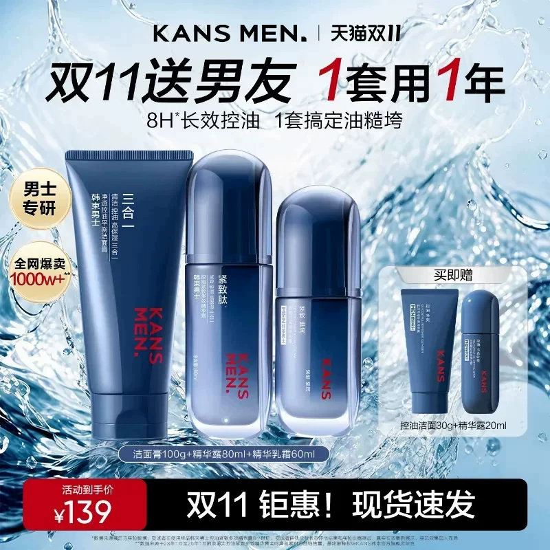 韩束男士水乳护肤品紧致冰露精华露套装控油补水洗面奶礼盒送礼