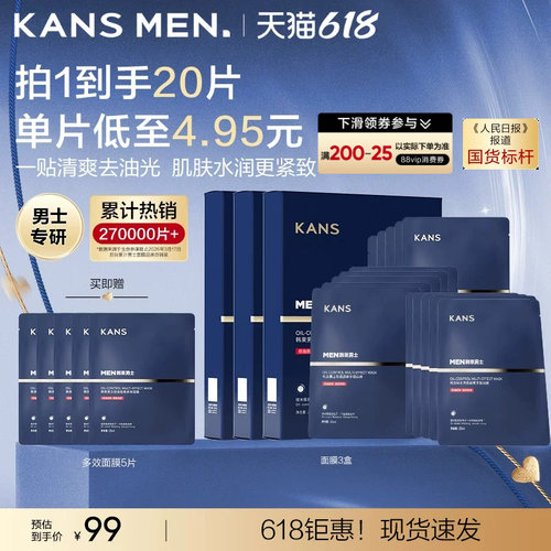 男士控油多效劲爽面膜韩束