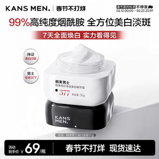 韩束男士美白面霜滋润美白淡斑专用痘印祛斑护肤品男生精华露正品
