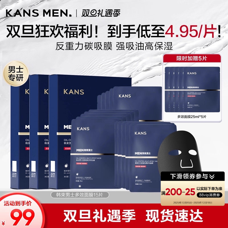 韩束男士面膜补水秋冬护肤品紧致抗皱套装精华液男生专用官方正品