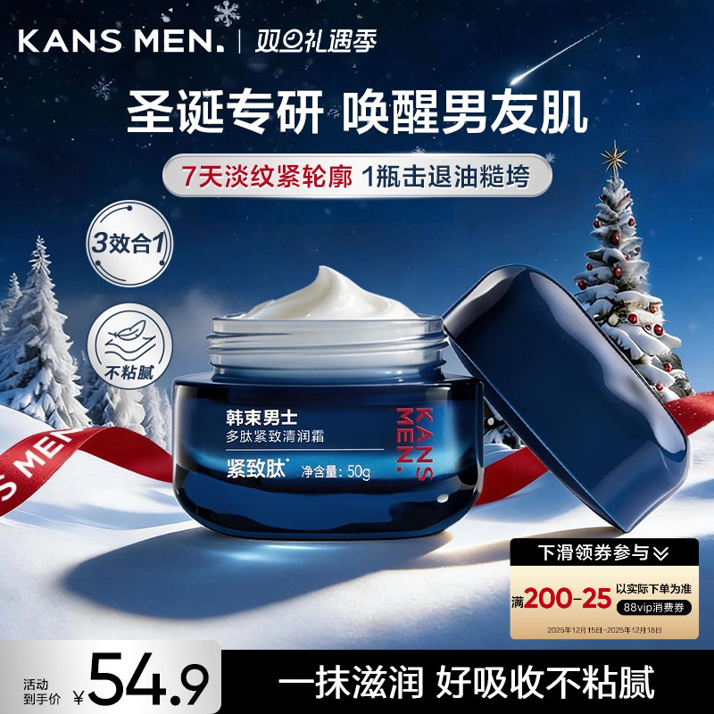 韩束男士滋润面霜补水男生专用擦脸油保湿乳液护肤品秋冬官方正品