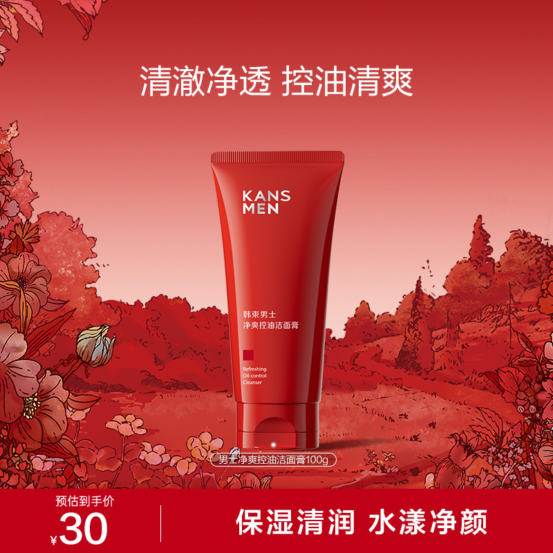 韩束男士充能紧致洗面奶