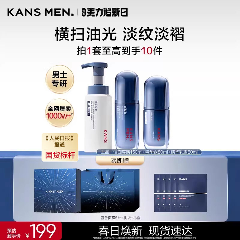韩束男士护肤品套装控油补水保湿洗面奶面霜乳液礼盒男士专用