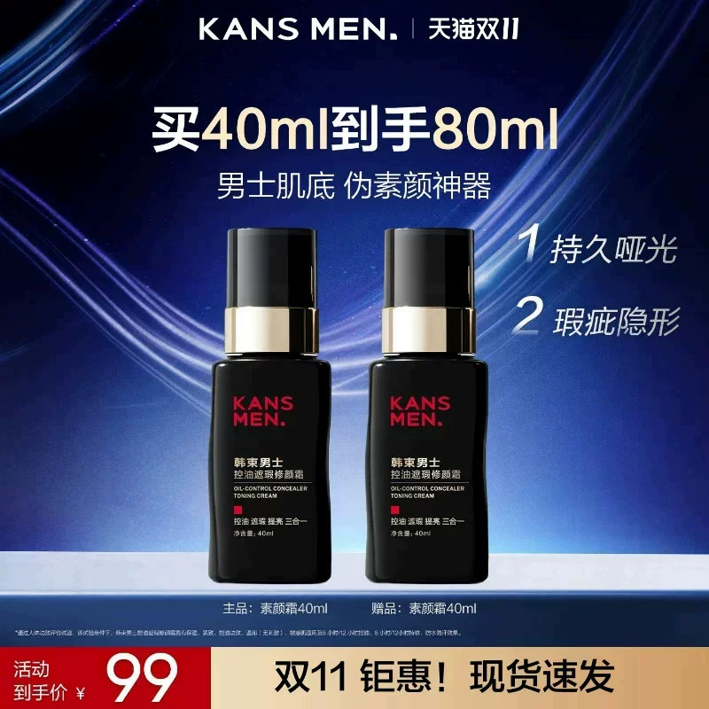韩束男士专用自然色素颜霜男生bb霜遮瑕隔离美白三合一官方正品