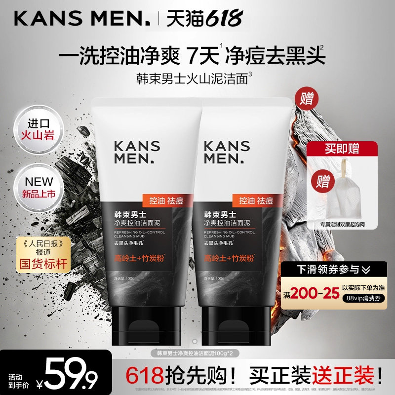 韩束男士氨基酸洗面奶洁面乳清爽控油祛痘专用收缩毛孔男生正品
