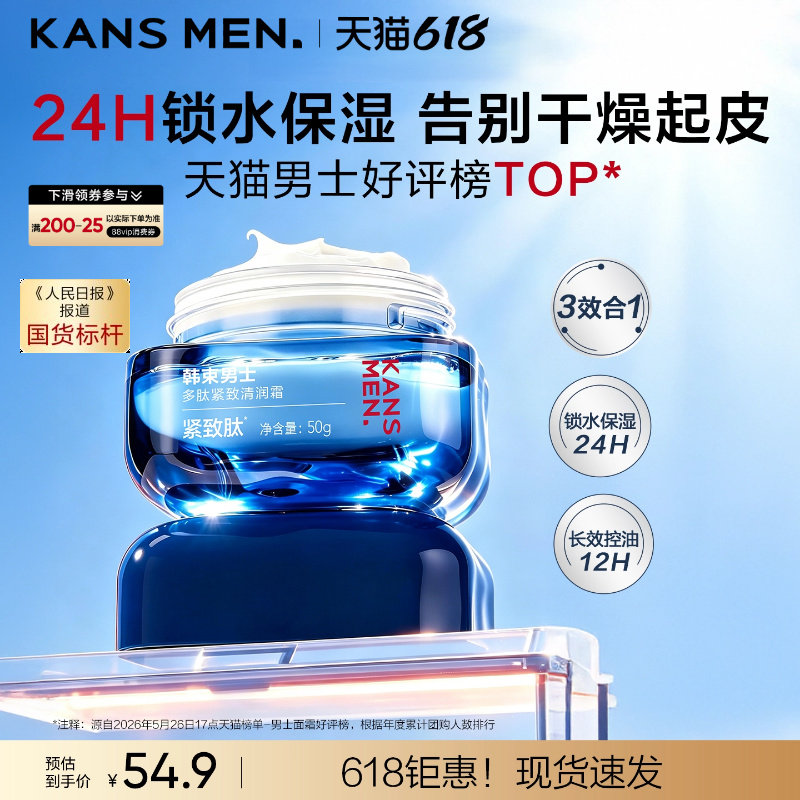 韩束男士保湿面霜精华露乳液擦脸油补水护肤品男生紧致专用正品