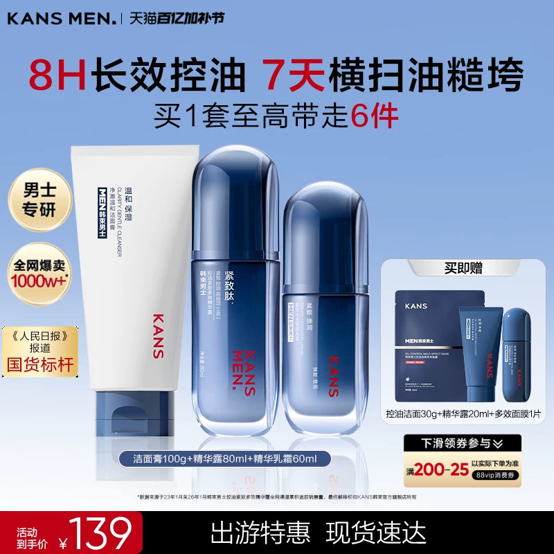 韩束男士护肤品洗面奶面霜水乳紧致男生礼盒精华露生日礼物套装