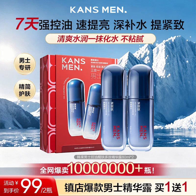 韩束男士精华露保湿面霜补水护肤品水乳擦脸油套装控油乳液爽肤水