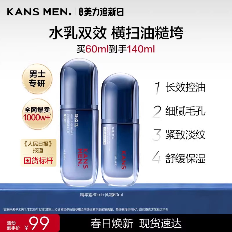 韩束男士护肤品精华露秋冬男生水乳面霜补水乳液紧致套装滋润正品