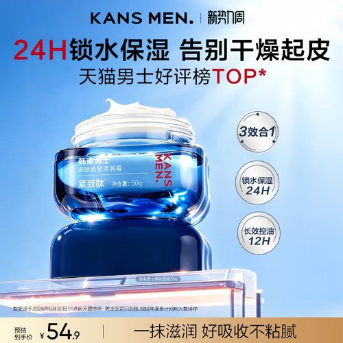 韩束男士保湿面霜精华露乳液冰露擦脸油补水护肤品男生紧致专用