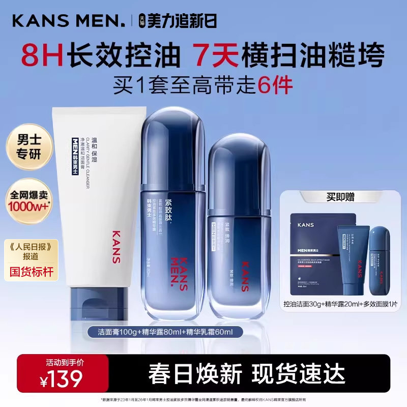 韩束男士护肤品洗面奶面霜水乳紧致礼盒男生精华露生日礼物套装