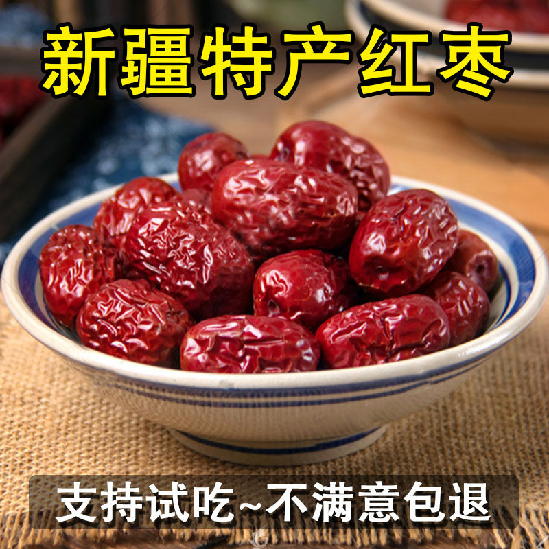 新疆正宗特级一级红枣500g袋装净重送礼小零食煲汤煮粥泡茶包邮