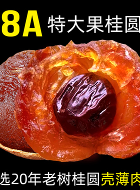 福建莆田68A大果桂圆干龙眼干500g特级干桂圆袋装非桂圆肉片包邮