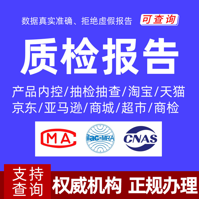 内裤内衣袜子抗菌检测报告面料三防速干紫外线凉感防霉防螨质检