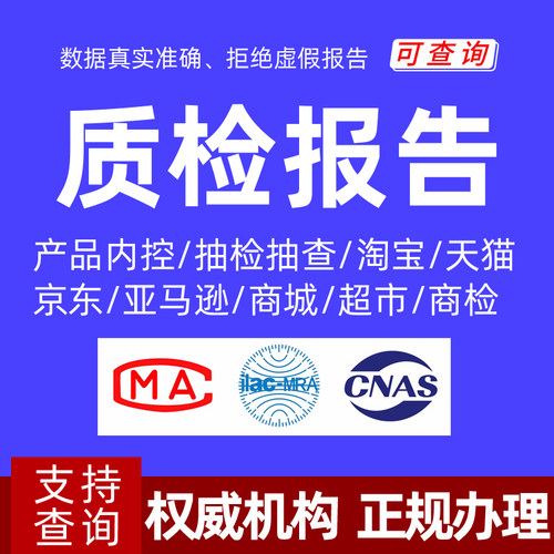 内裤内衣袜子抗菌检测报告面料三防速干紫外线凉感防霉防螨质检