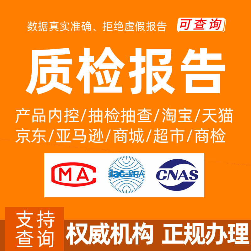 加急入驻申诉京东抖音质检报告服装鞋真皮材质抗菌防晒紫外线检测