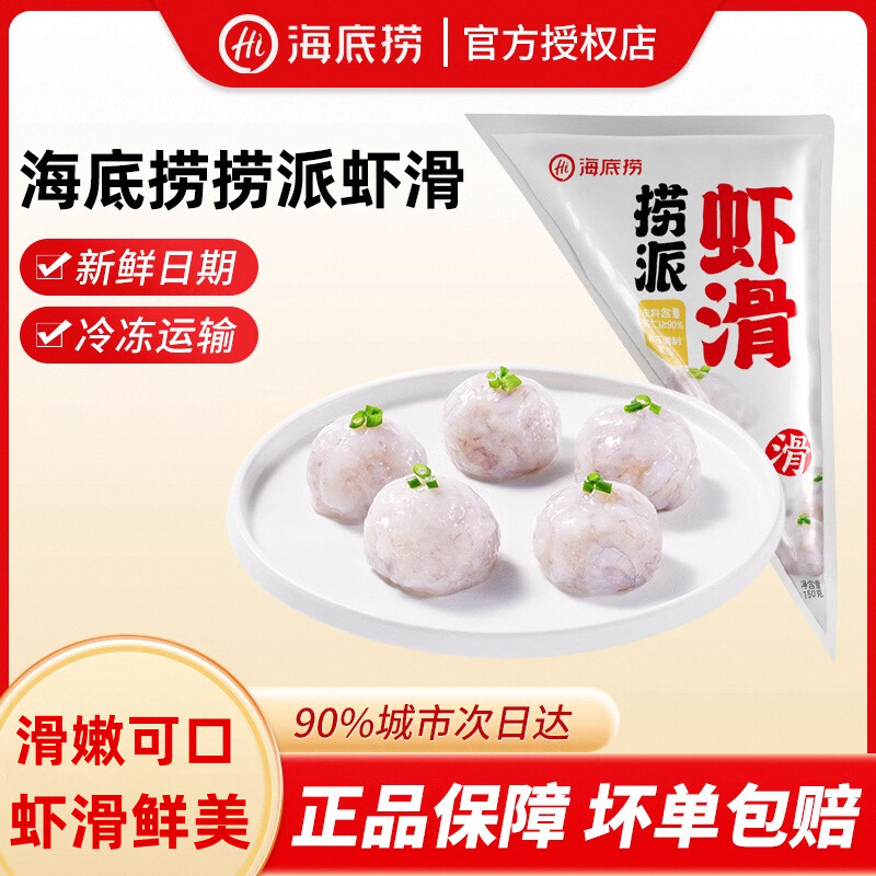 海底捞虾滑火锅食材火锅虾仁
