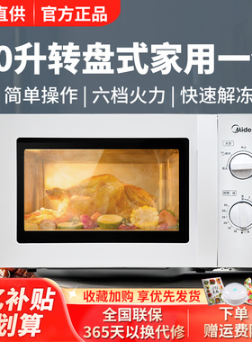 Midea/美的 M1-L213B/M1-211A微波炉20L家用型机械式转盘特价正品