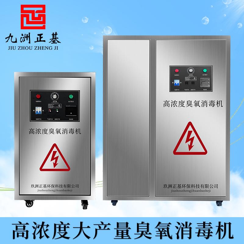 工业大型臭氧发生器桶装水塔臭氧混合灭菌食品厂车间空气污水处理