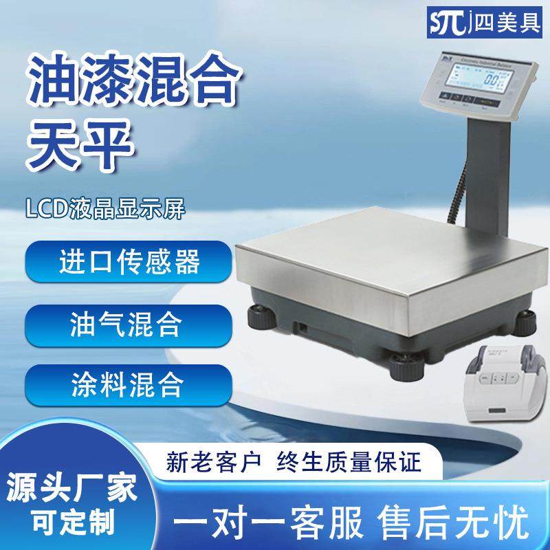 油漆混合天平工业电子天平油漆5kg/8kg/10kg液体混合涂料电子台秤